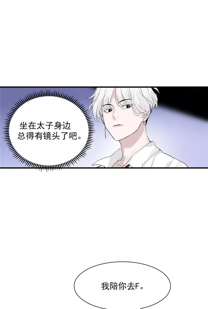 第11话 SWEN男团登场！ 第30页