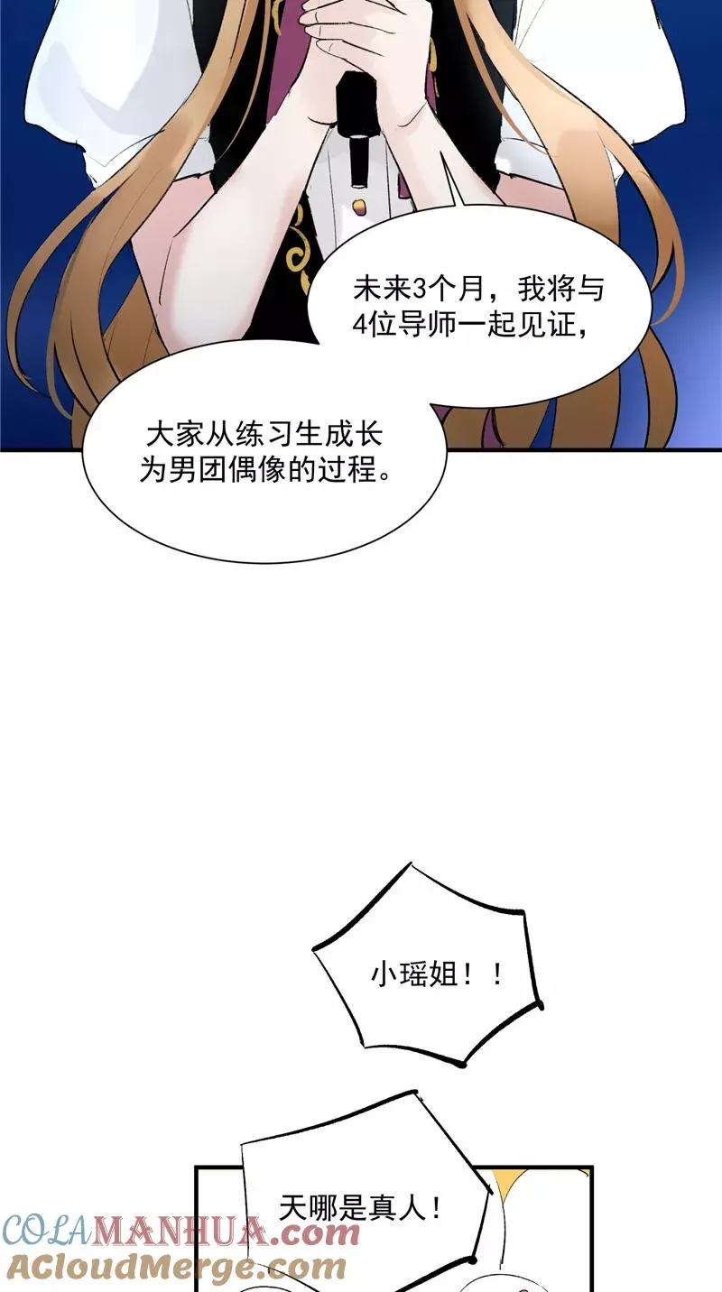 第12话 评级表演开始 第4页