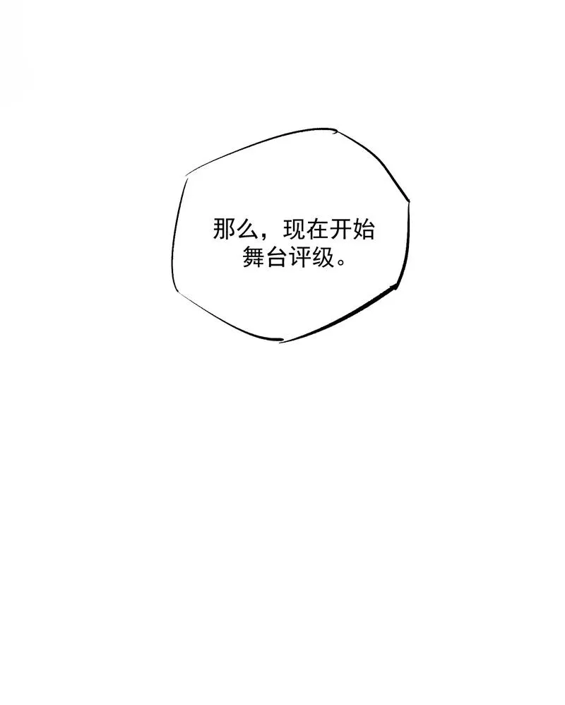 第12话 评级表演开始 第9页