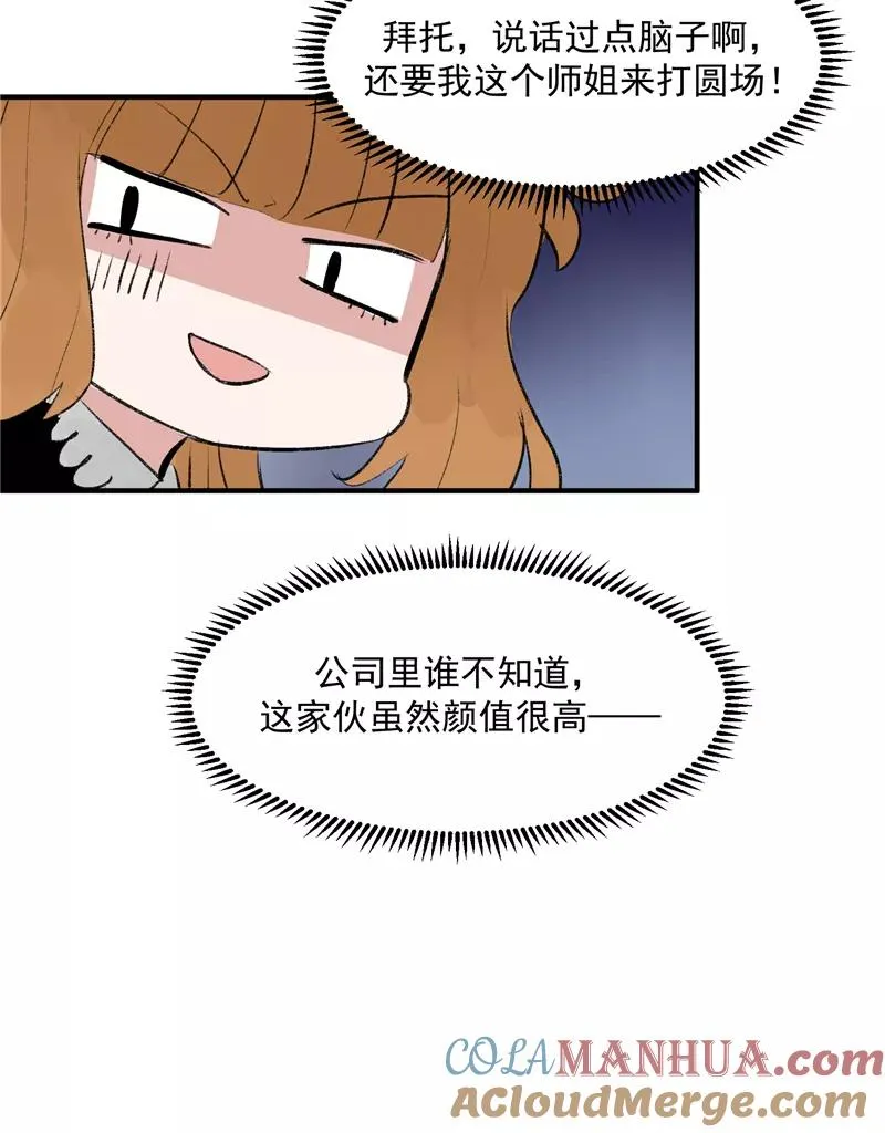 第12话 评级表演开始 第31页
