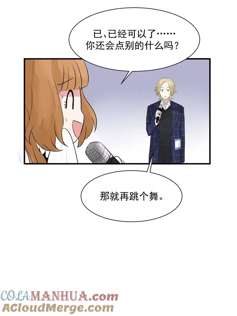 第12话 评级表演开始 第34页