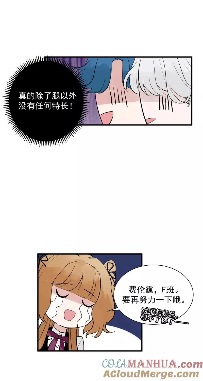 第12话 评级表演开始 第37页