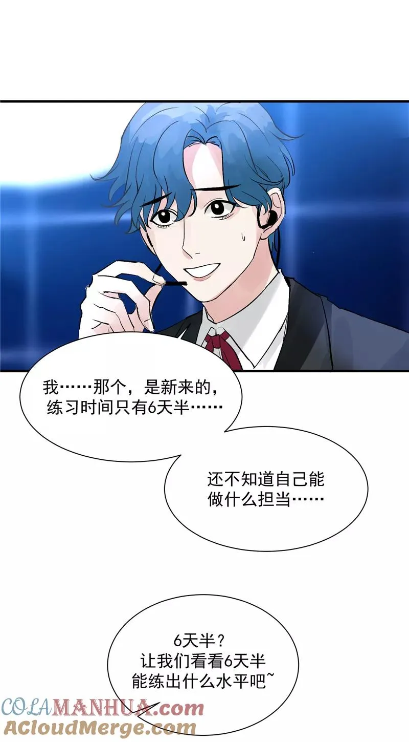 第12话 评级表演开始 第40页