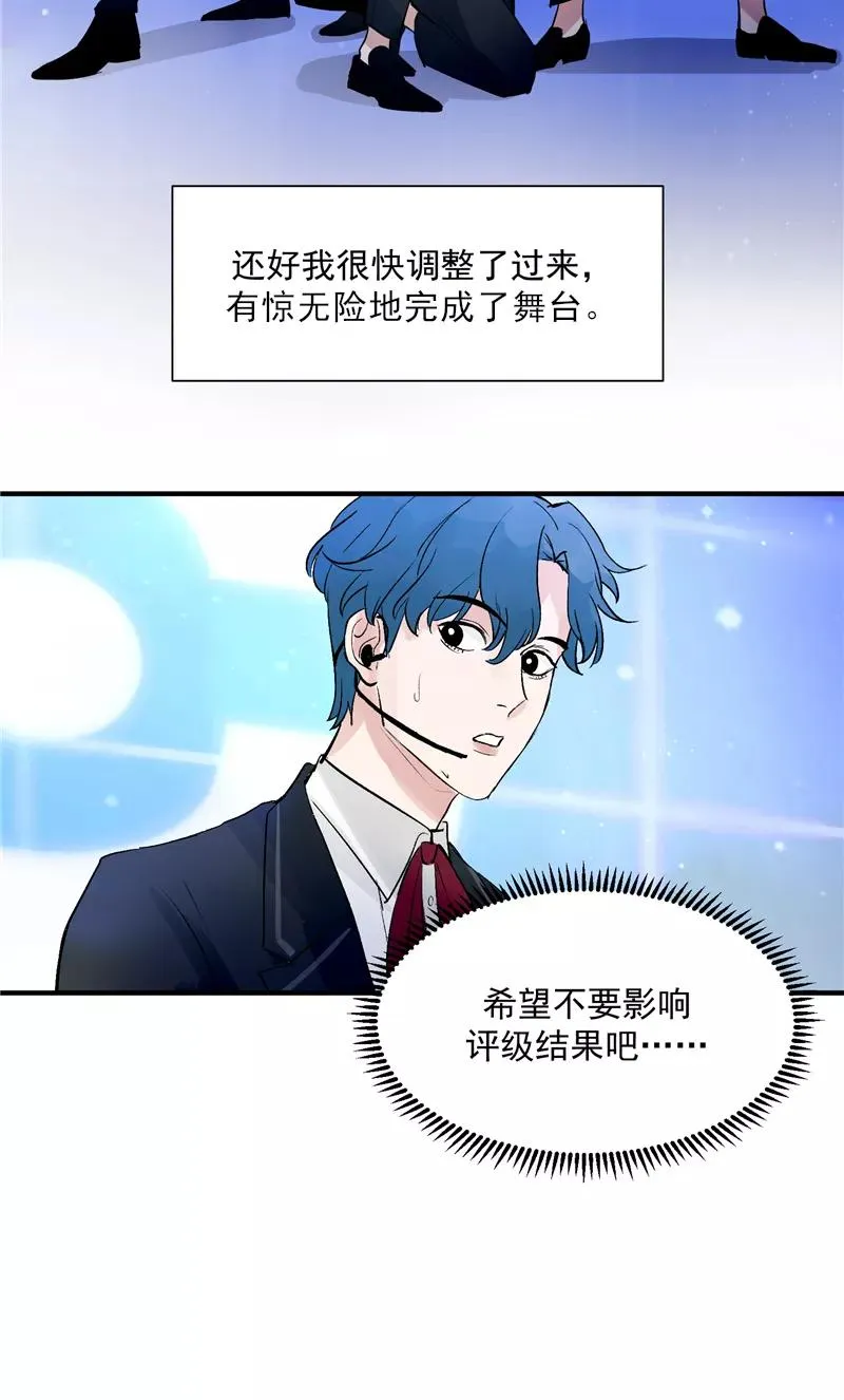 第13话 史上最贫穷偶像 第4页