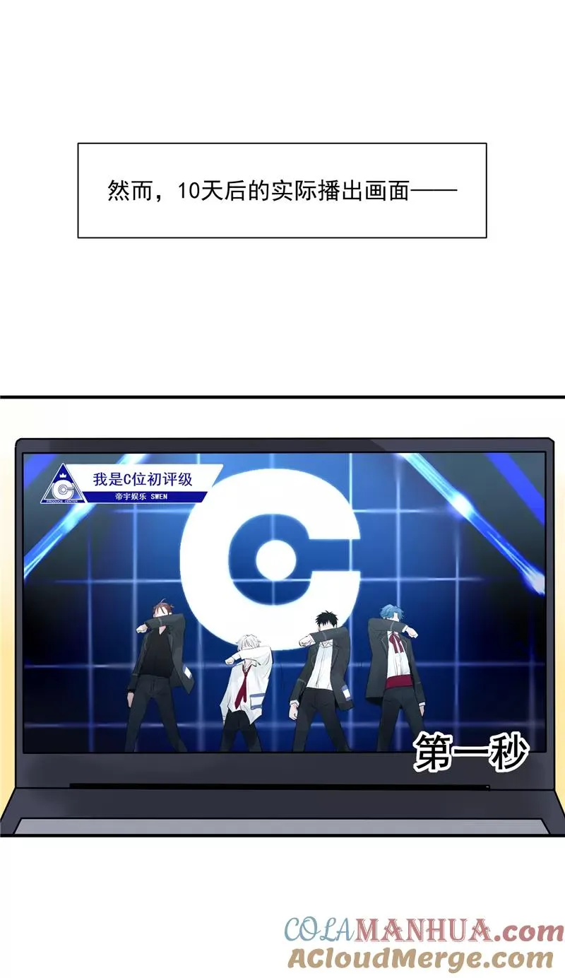 第13话 史上最贫穷偶像 第11页