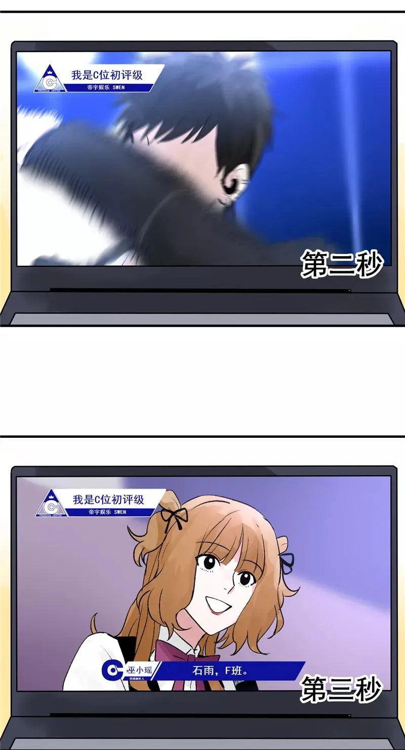 第13话 史上最贫穷偶像 第12页