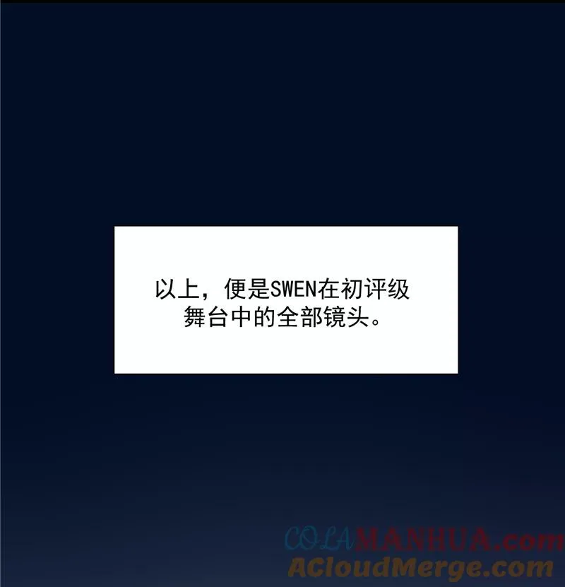 第13话 史上最贫穷偶像 第13页