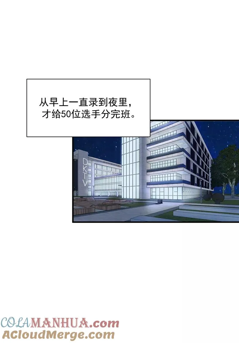 第13话 史上最贫穷偶像 第15页