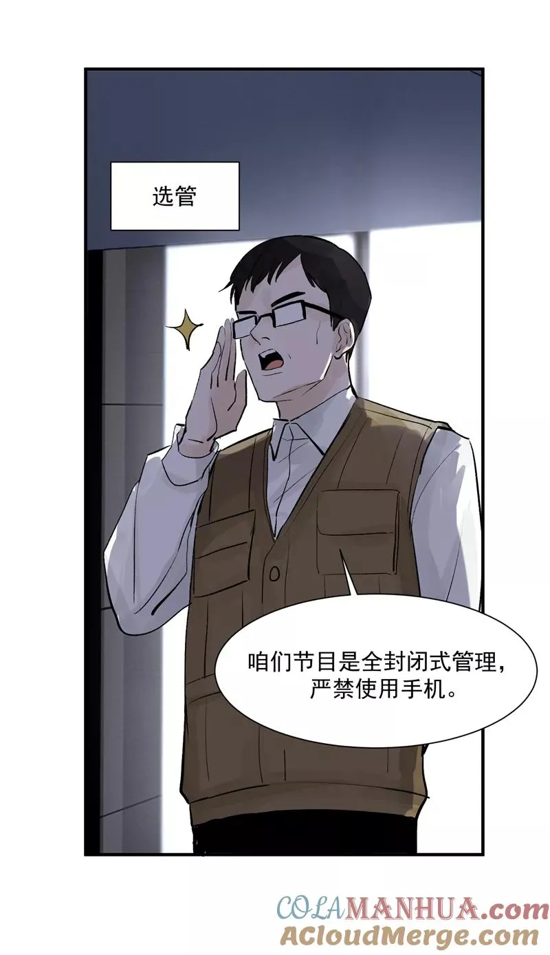 第13话 史上最贫穷偶像 第17页