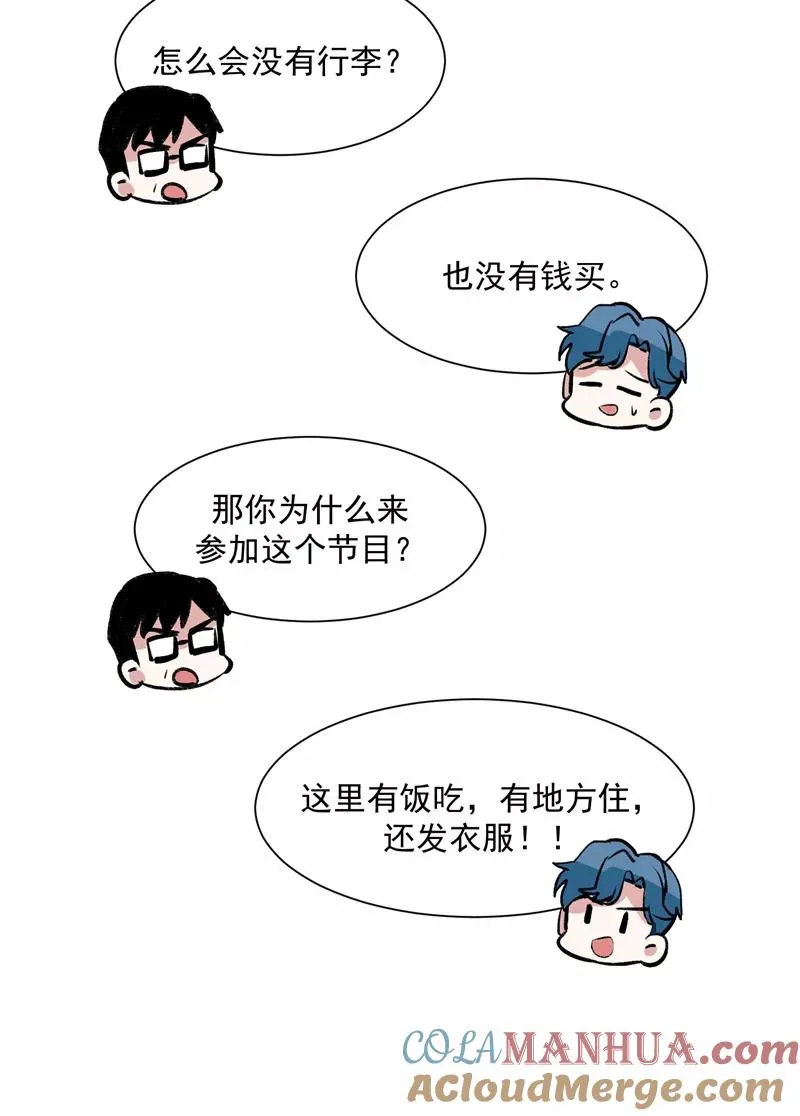 第13话 史上最贫穷偶像 第35页