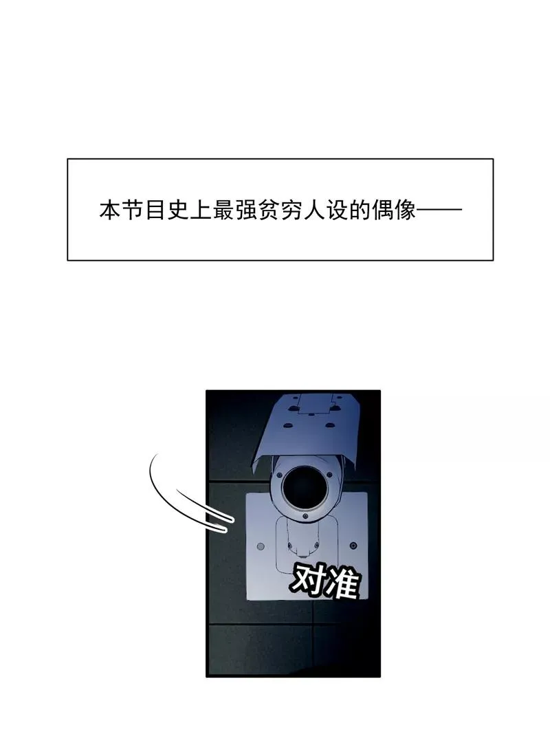 第13话 史上最贫穷偶像 第38页