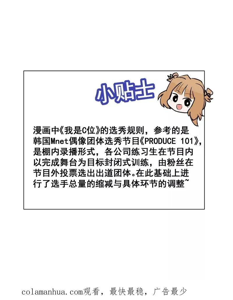 第13话 史上最贫穷偶像 第40页
