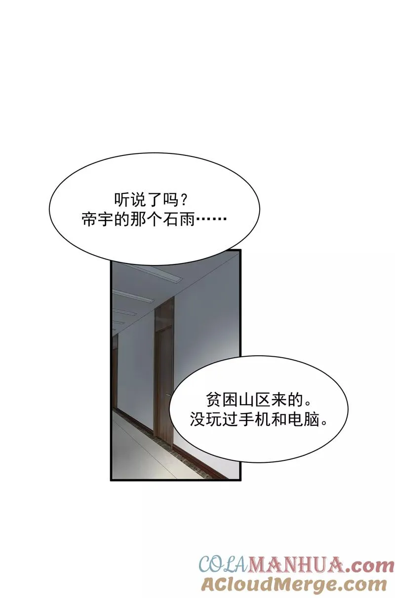 第14话 象征人气的光芒 第3页