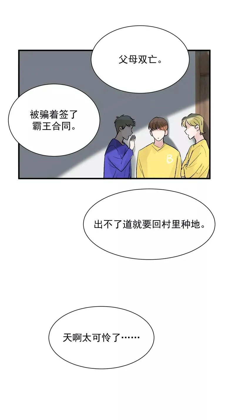 第14话 象征人气的光芒 第4页