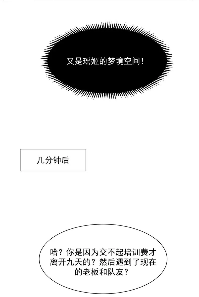 第14话 象征人气的光芒 第12页