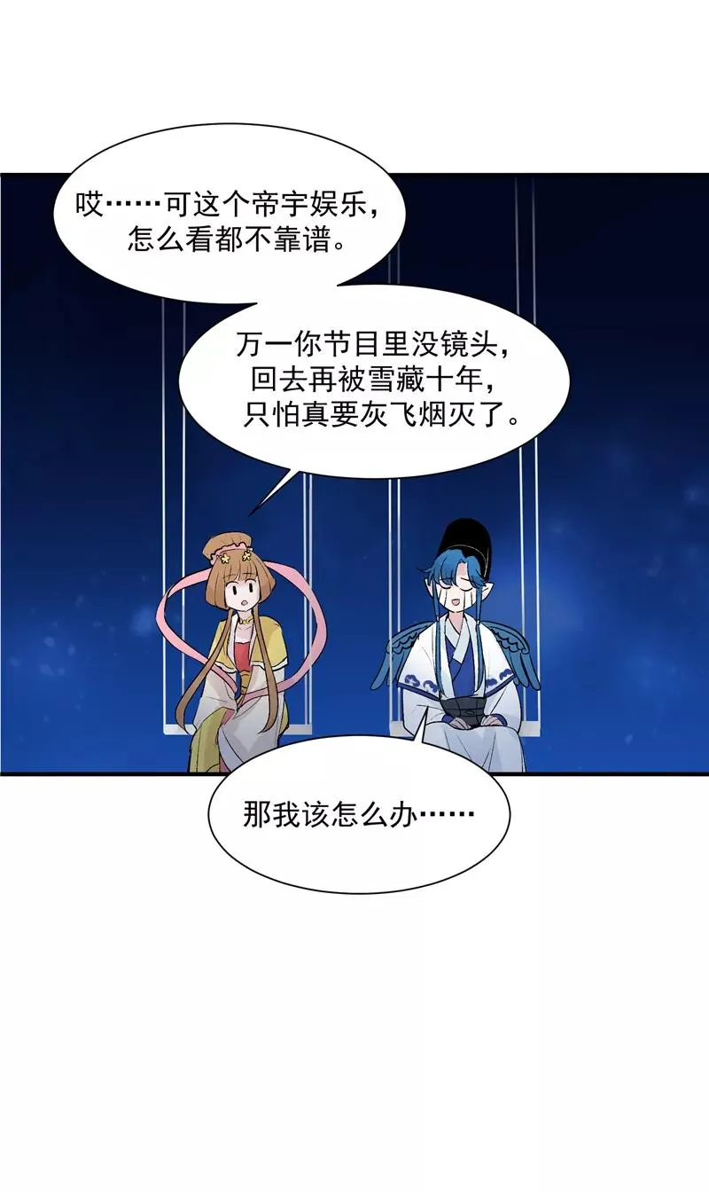 第14话 象征人气的光芒 第14页