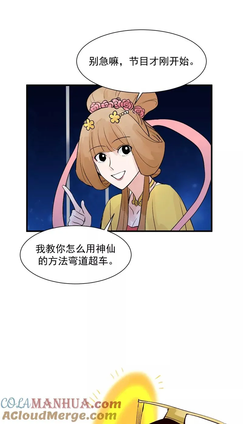第14话 象征人气的光芒 第15页
