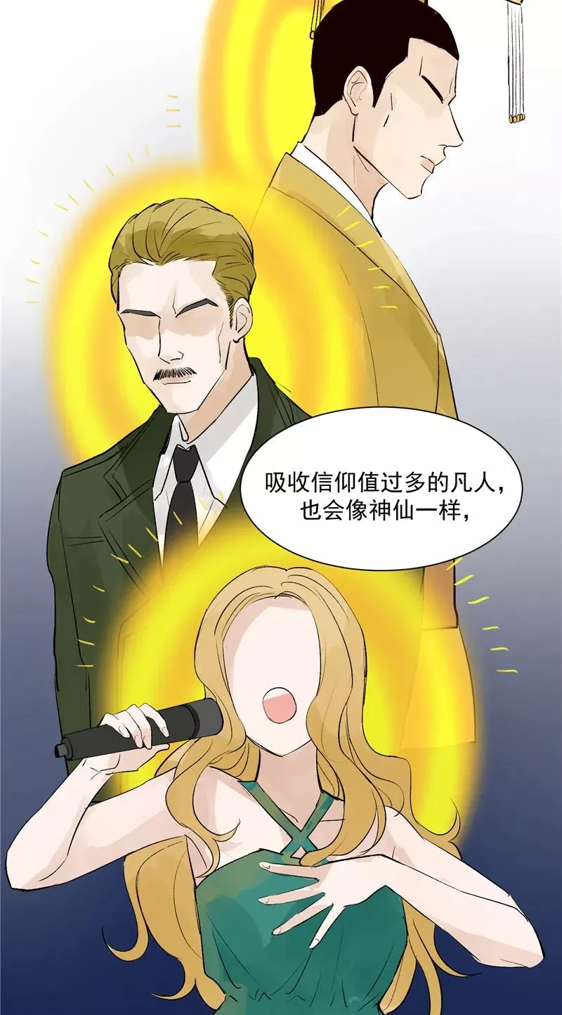 第14话 象征人气的光芒 第16页