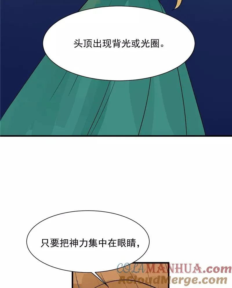第14话 象征人气的光芒 第17页