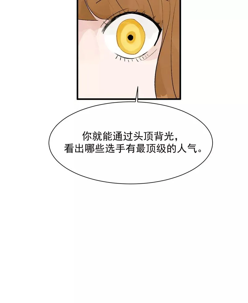 第14话 象征人气的光芒 第18页