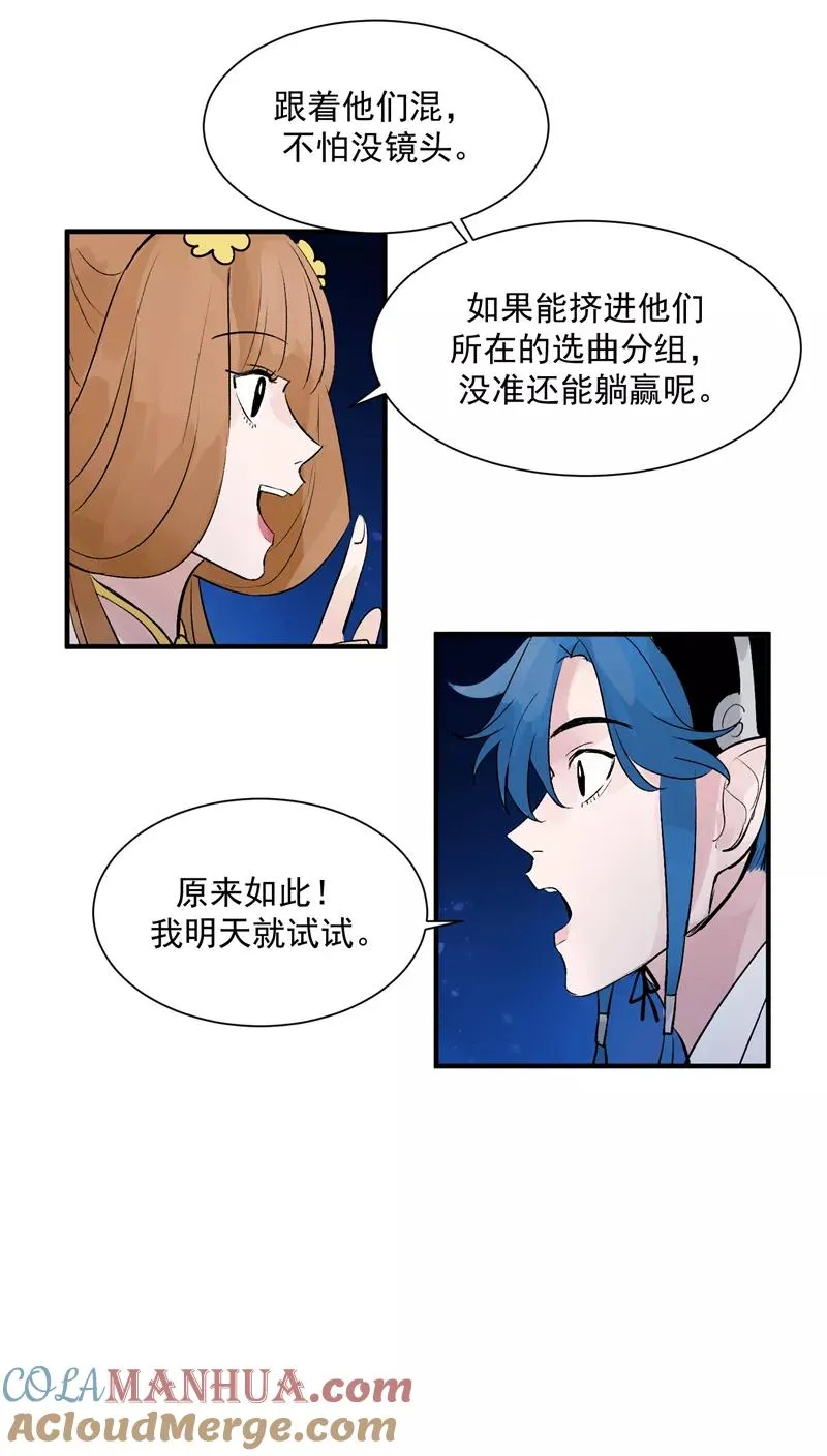 第14话 象征人气的光芒 第19页