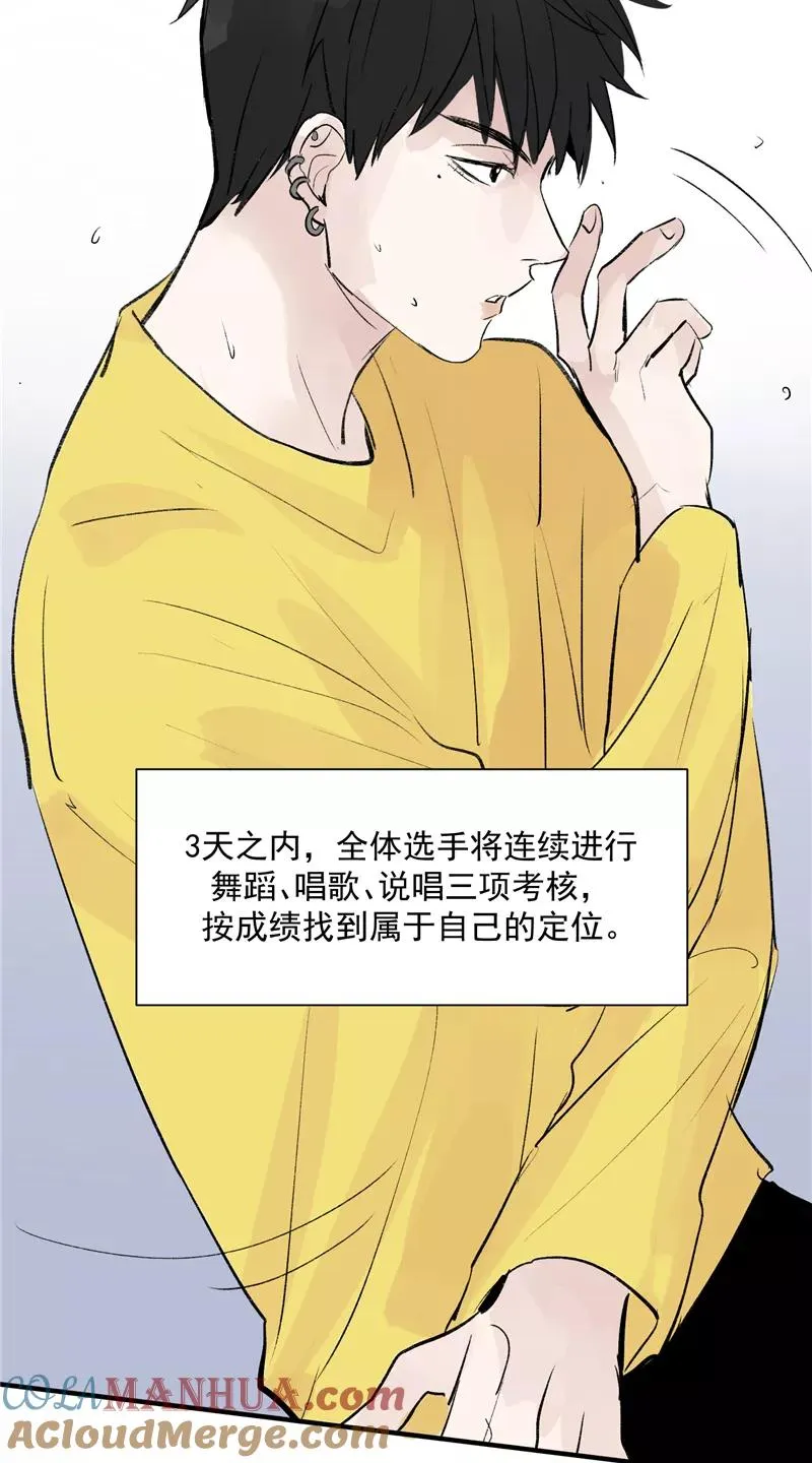 第14话 象征人气的光芒 第21页