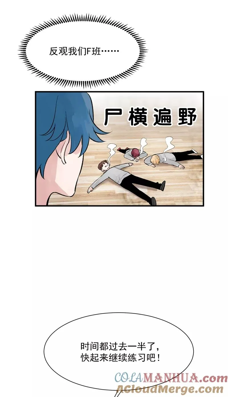 第14话 象征人气的光芒 第23页