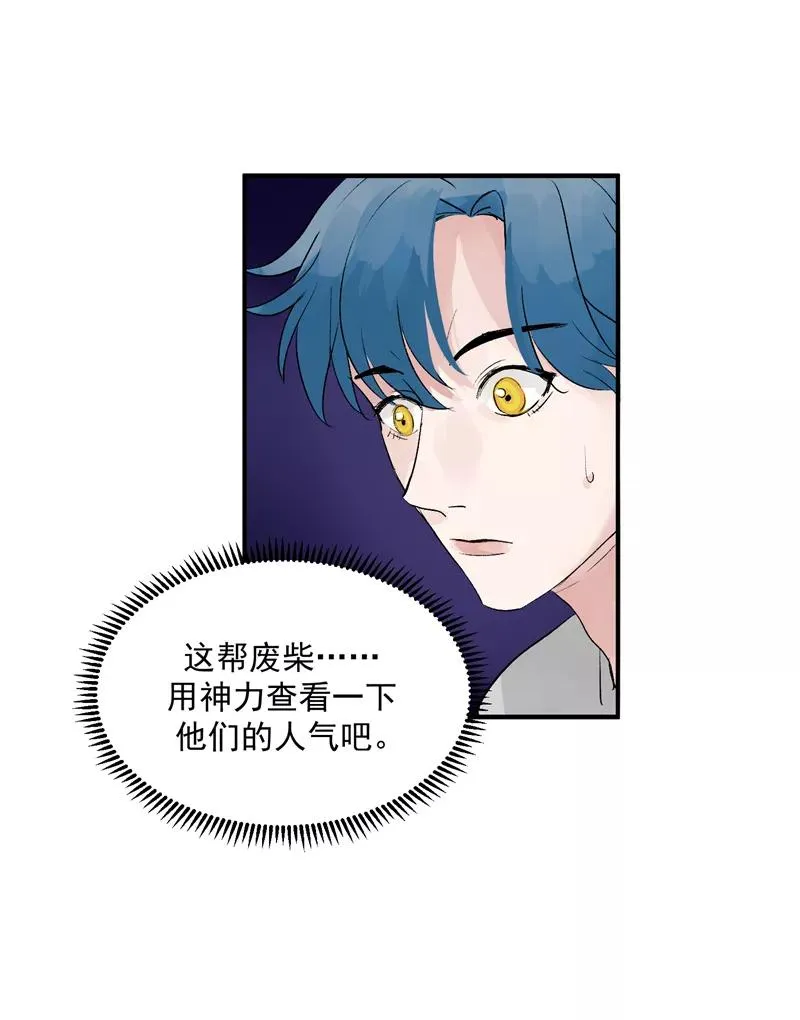 第14话 象征人气的光芒 第26页