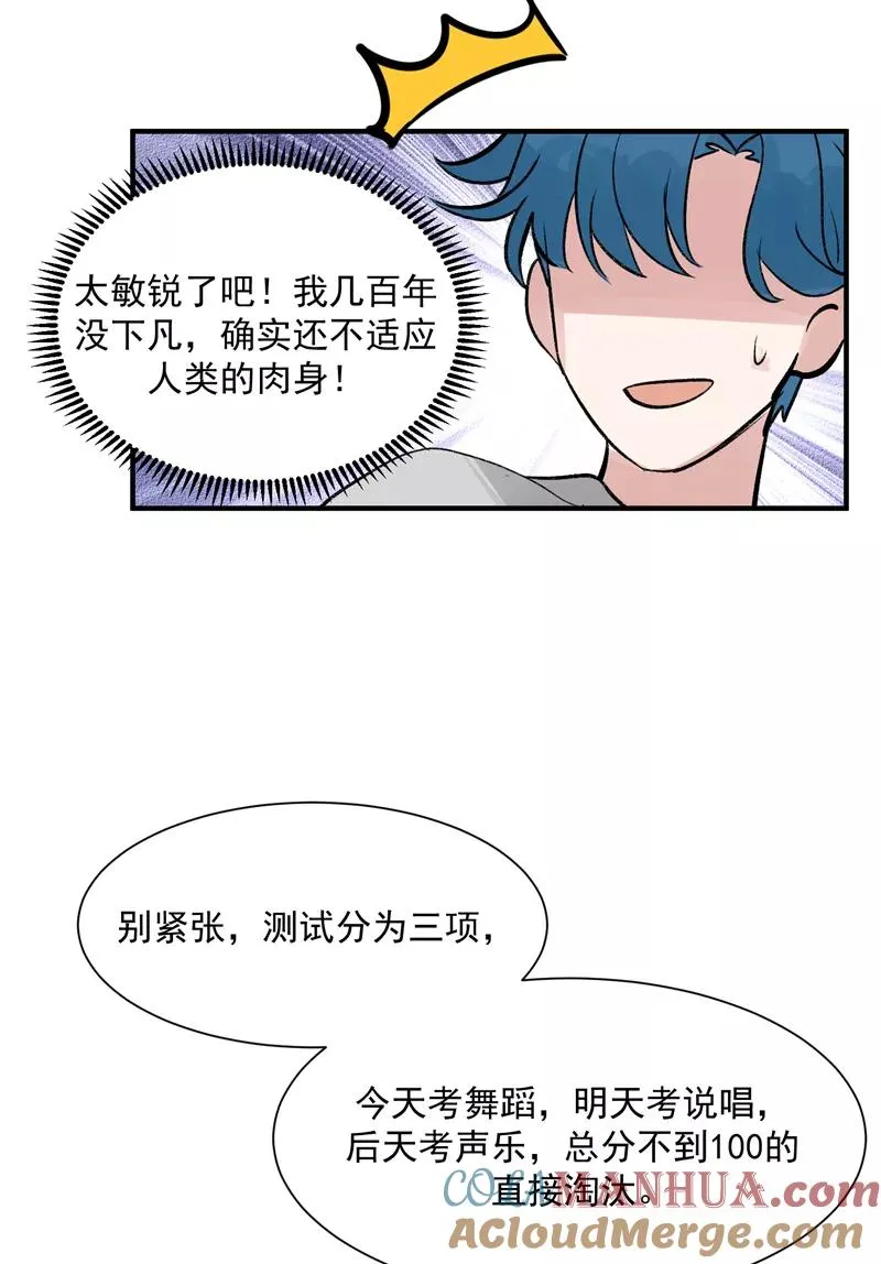 第15话 A班与F班 第16页