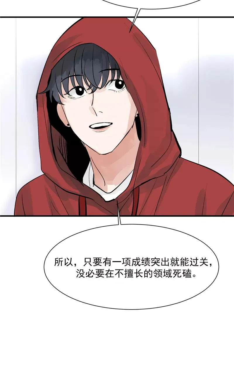 第15话 A班与F班 第17页