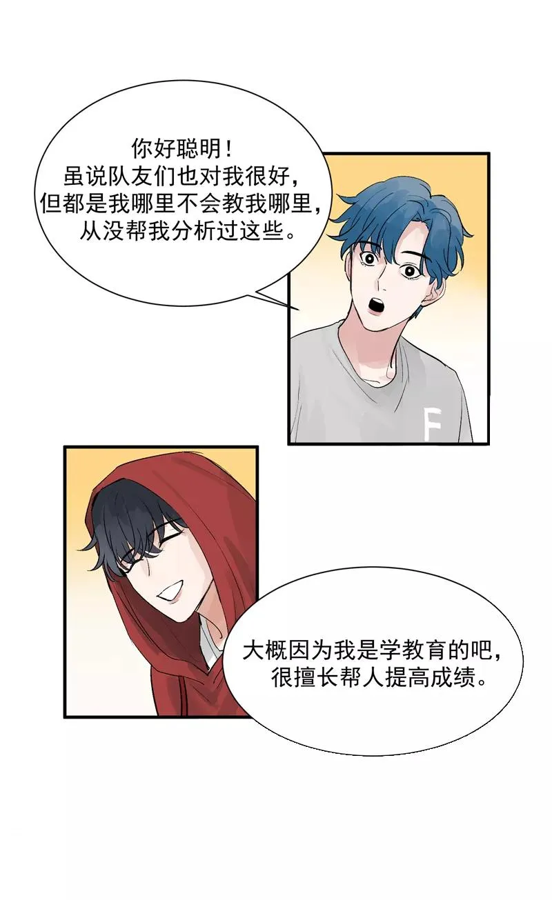 第15话 A班与F班 第23页