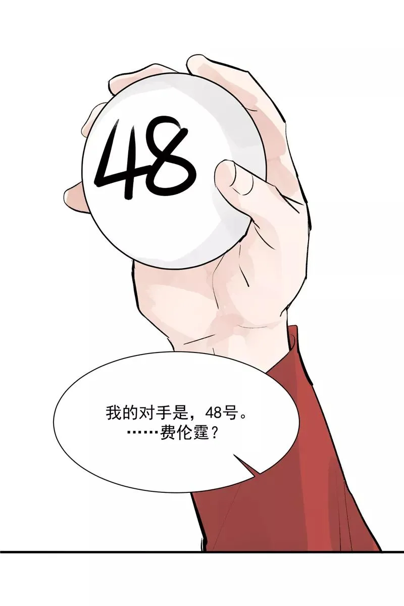 第16话 组队 第14页