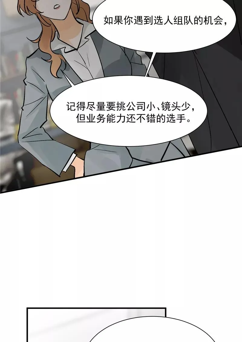 第16话 组队 第21页