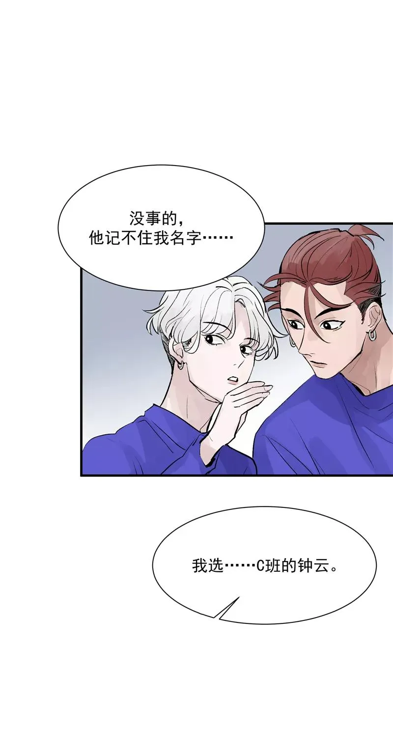 第16话 组队 第23页