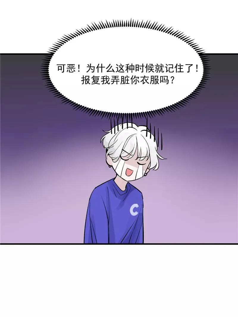 第16话 组队 第24页