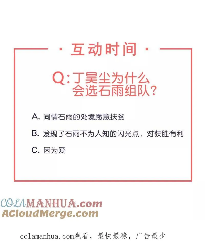 第16话 组队 第46页