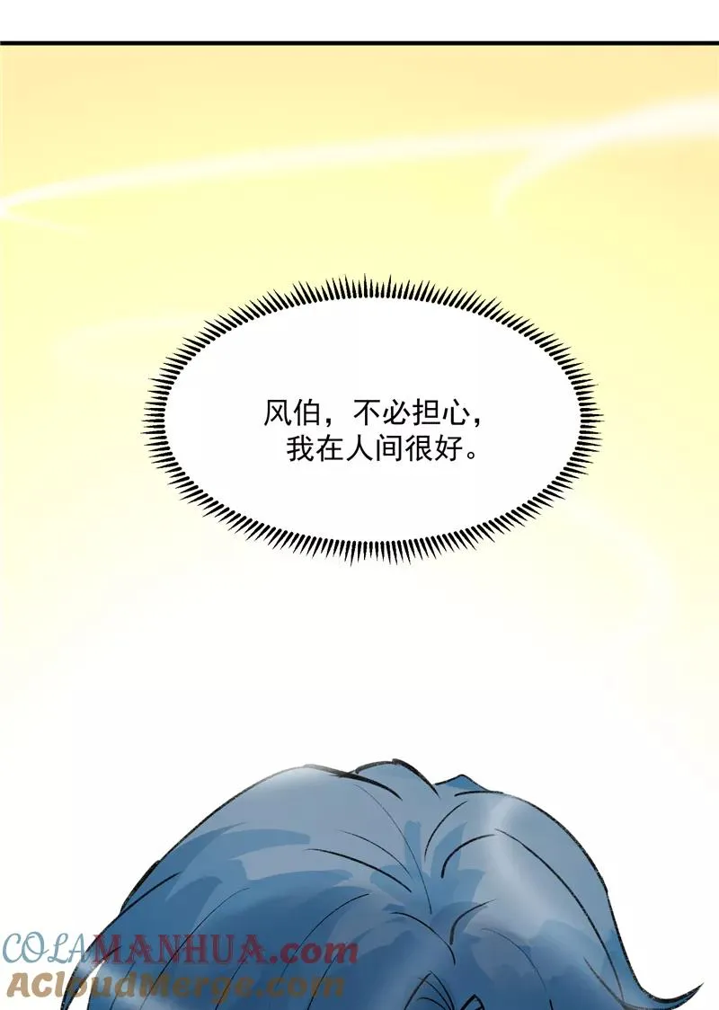 第17话 隔间里的秘密 第31页