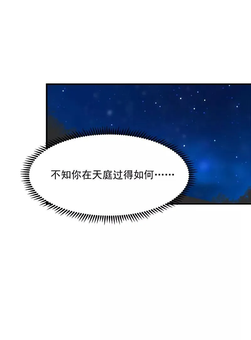第17话 隔间里的秘密 第33页