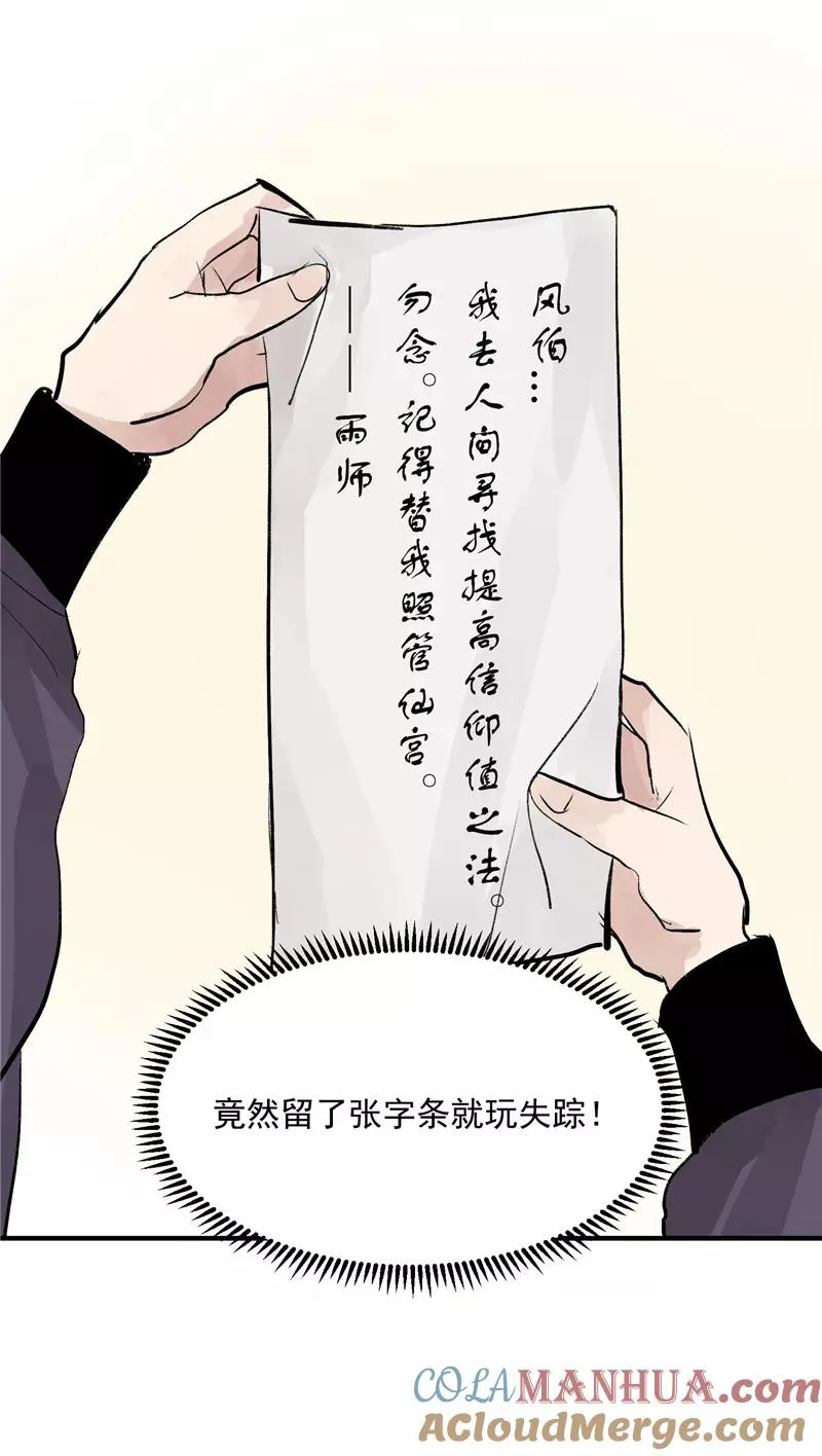 第17话 隔间里的秘密 第37页