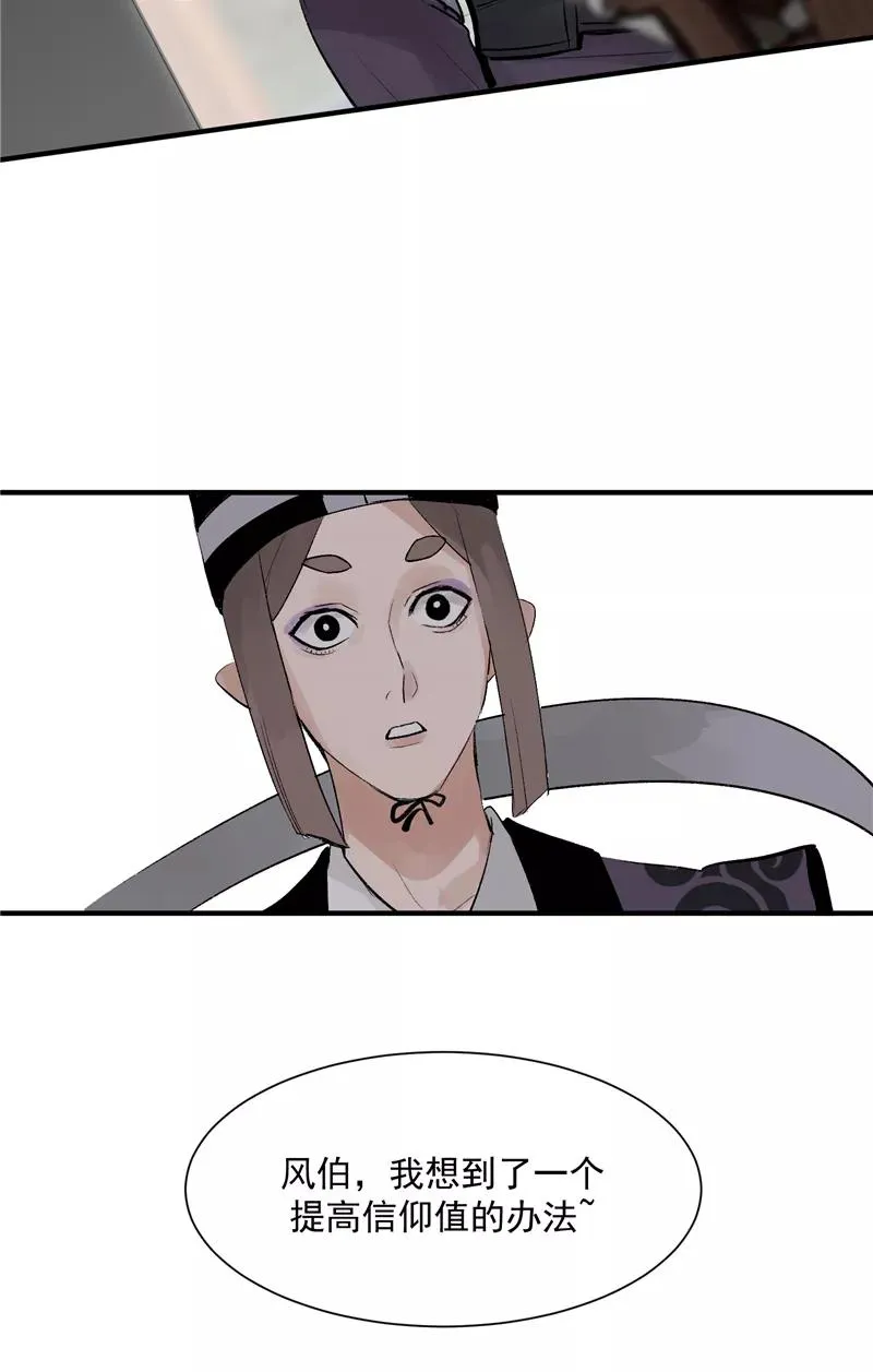 第18话 风伯下凡 第4页