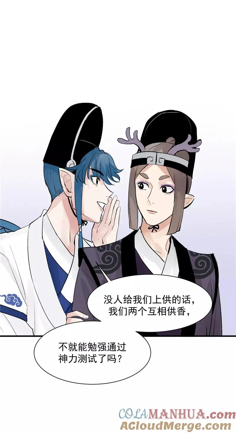 第18话 风伯下凡 第5页