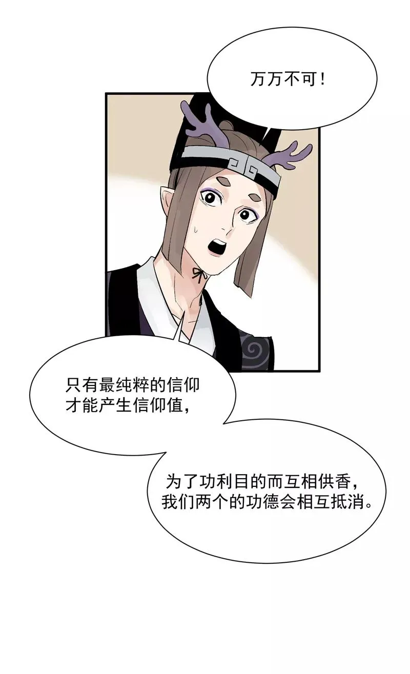 第18话 风伯下凡 第6页