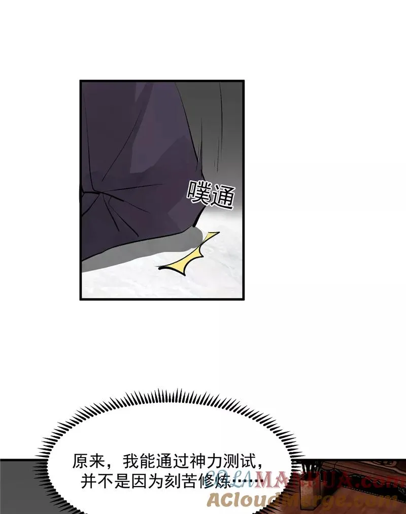 第18话 风伯下凡 第9页