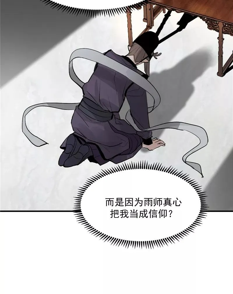第18话 风伯下凡 第10页