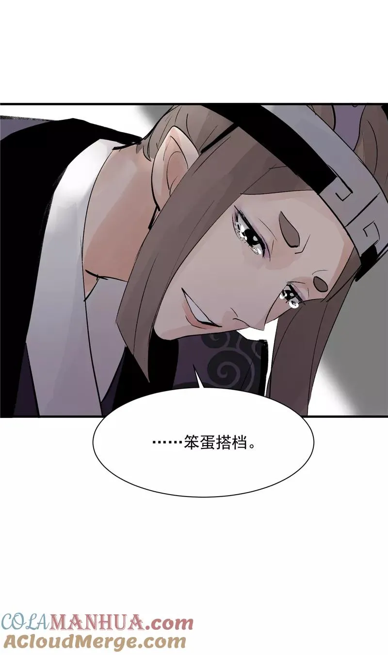 第18话 风伯下凡 第11页