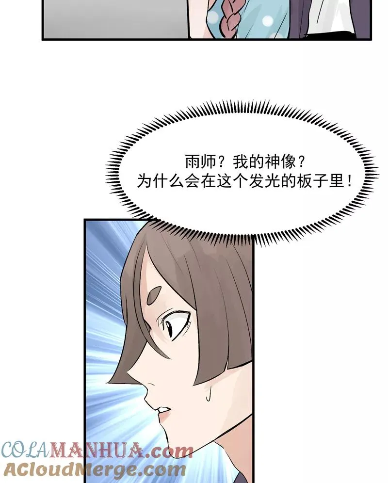 第18话 风伯下凡 第29页