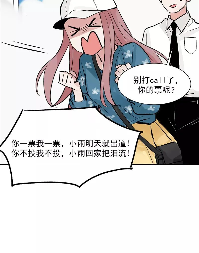 第19话 第一次竞演舞台 第6页