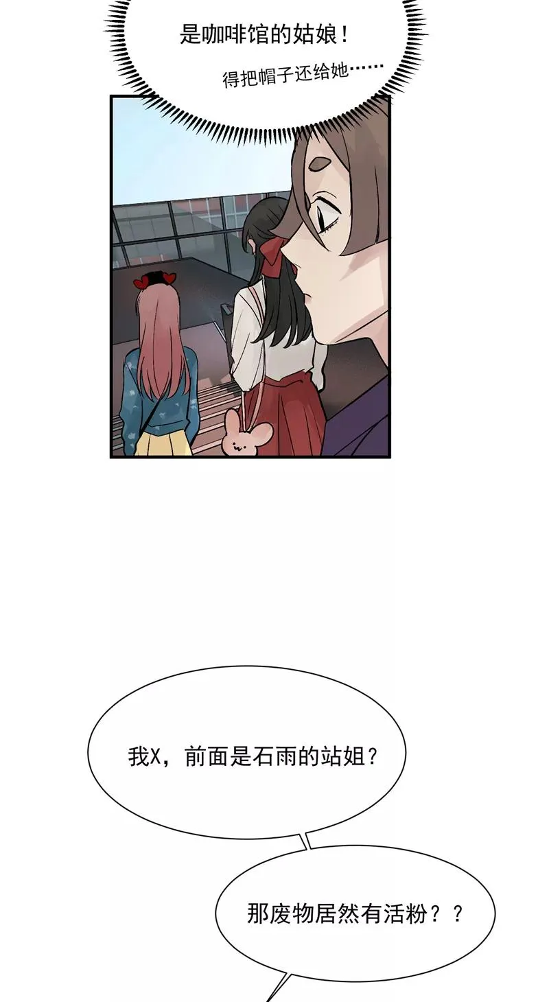 第19话 第一次竞演舞台 第12页