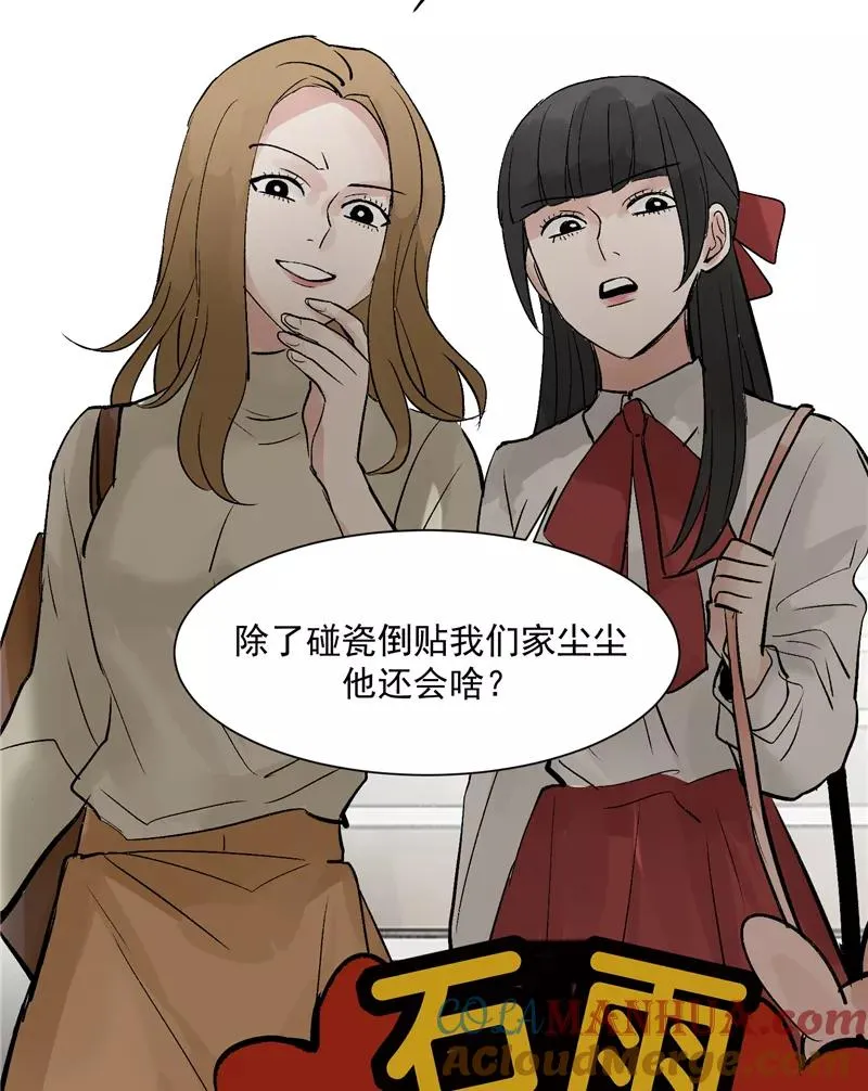 第19话 第一次竞演舞台 第13页