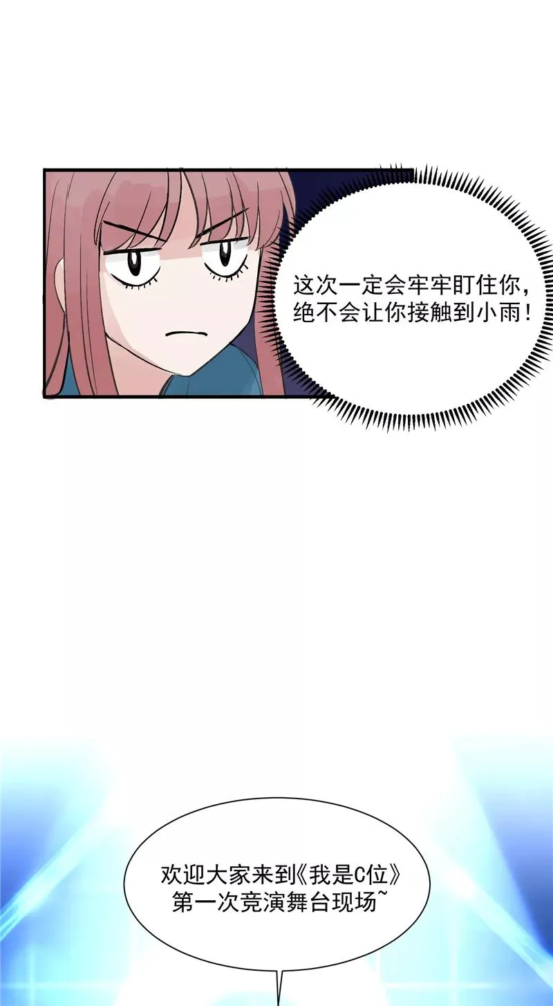 第19话 第一次竞演舞台 第23页